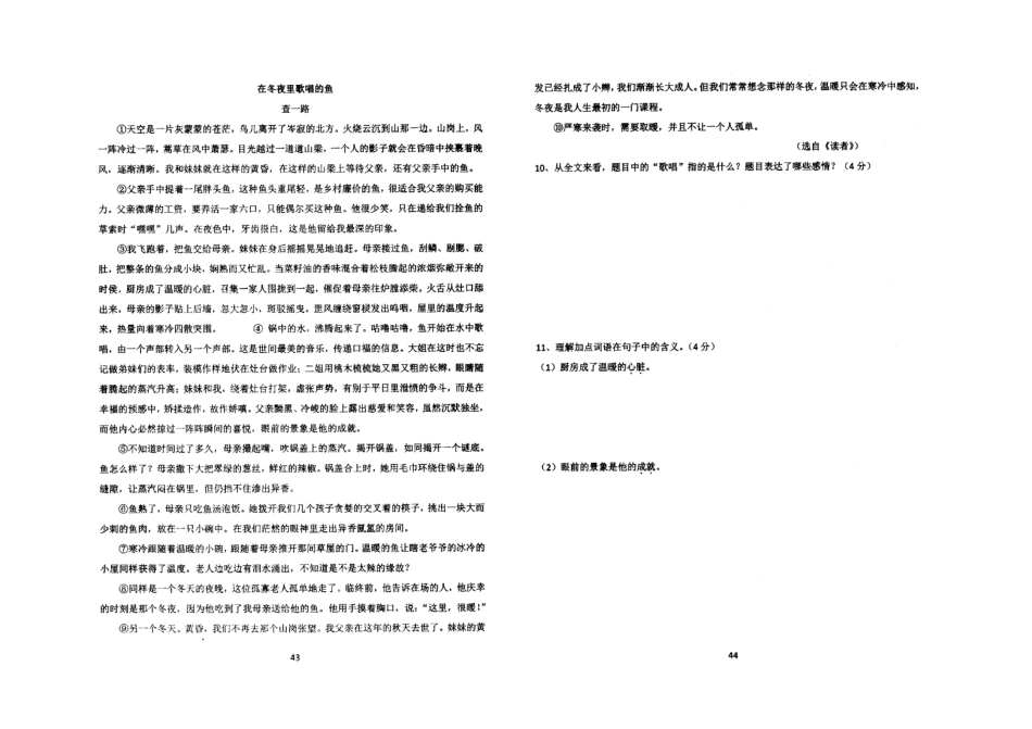 中考语文模拟试卷六试卷_第3页