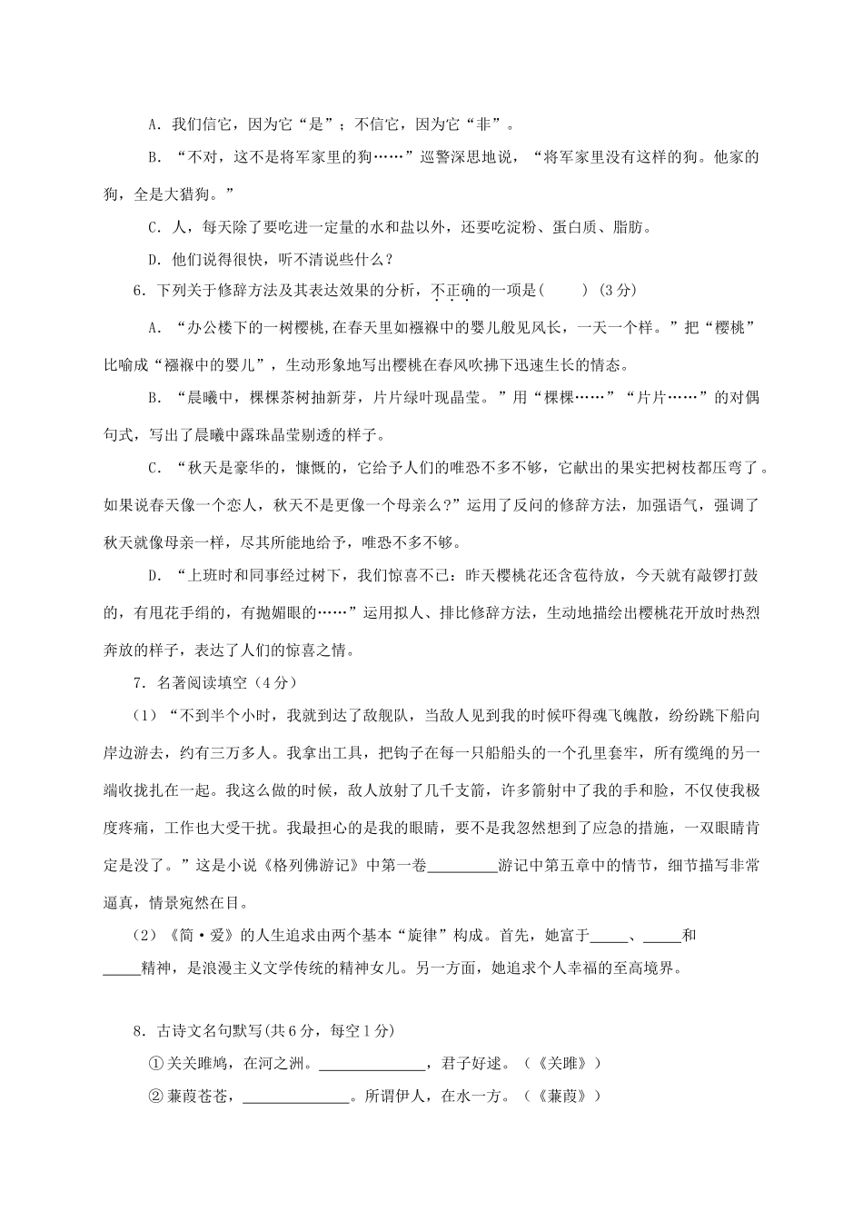 山东省临沂市蒙阴县九年级语文上学期期末考试试卷 新人教版试卷_第2页