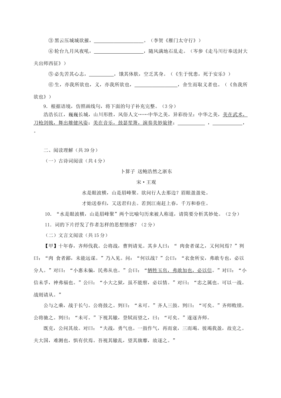 山东省临沂市蒙阴县九年级语文上学期期末考试试卷 新人教版试卷_第3页