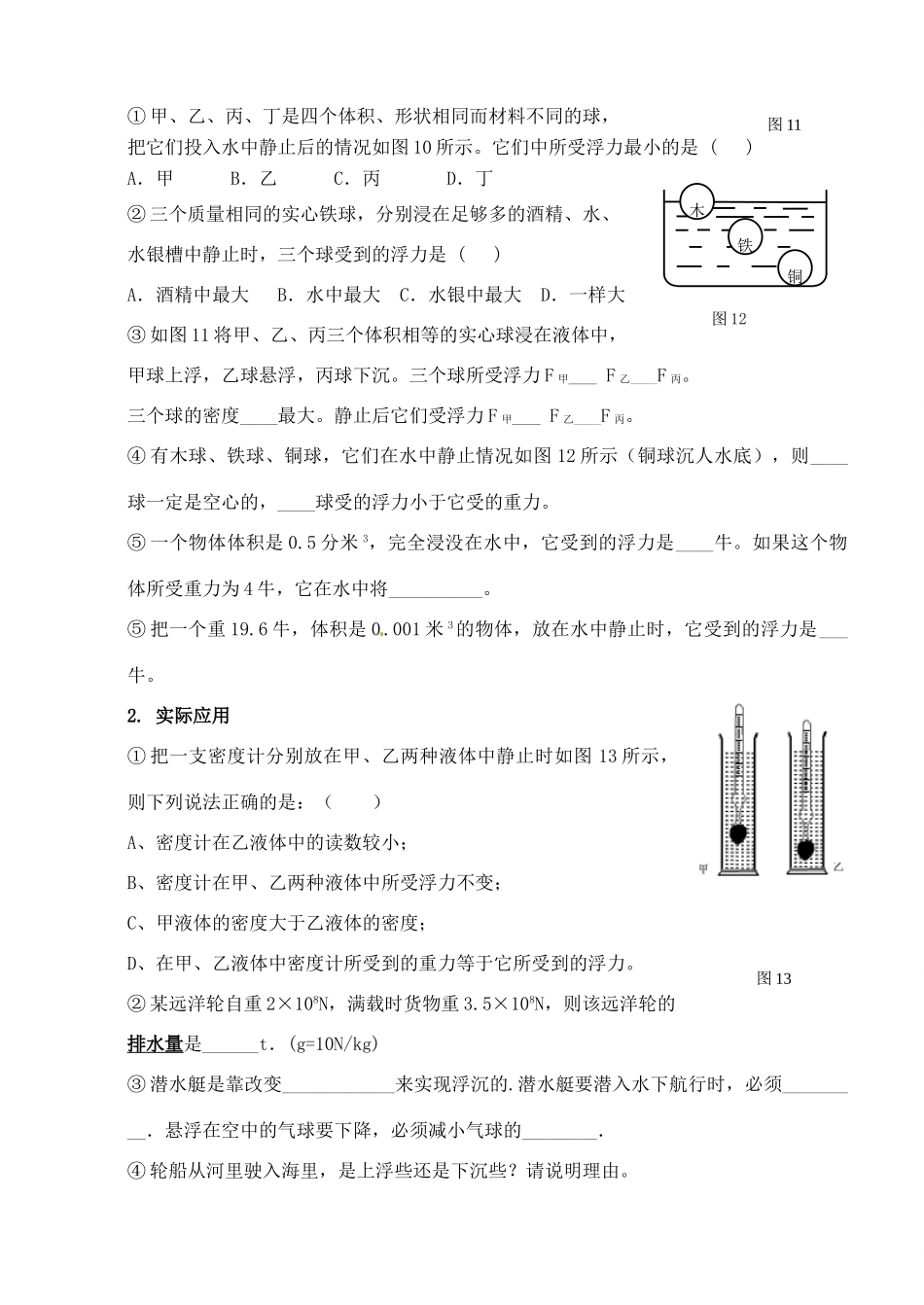 九年级物理(浮力)习题课 人教新课标版试卷_第3页
