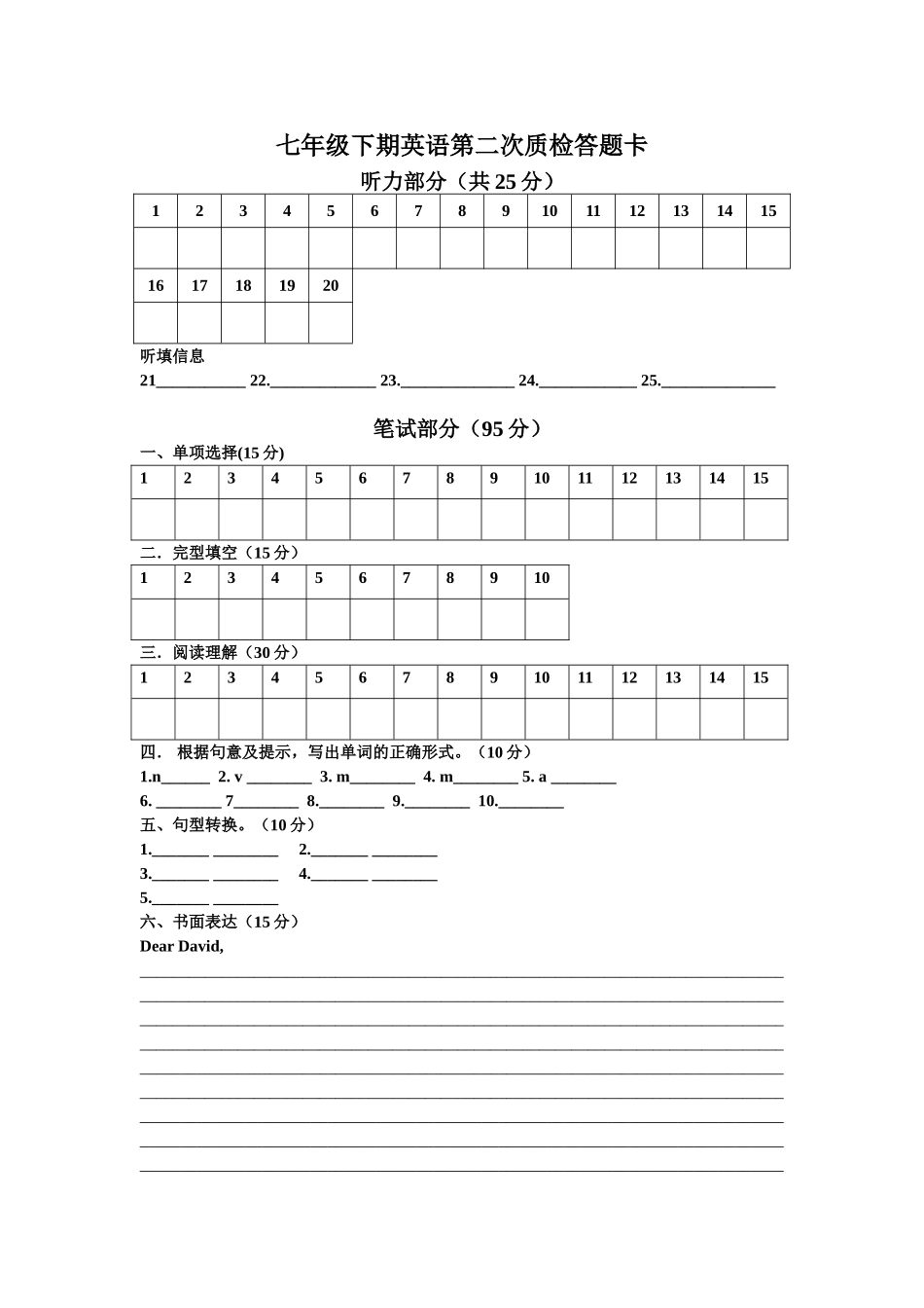 2016年下期七年级英语第一次质检答题卡_第1页