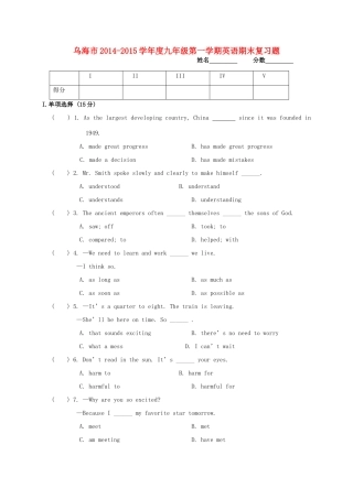 内蒙古乌海市届九年级英语上学期期末考试试题