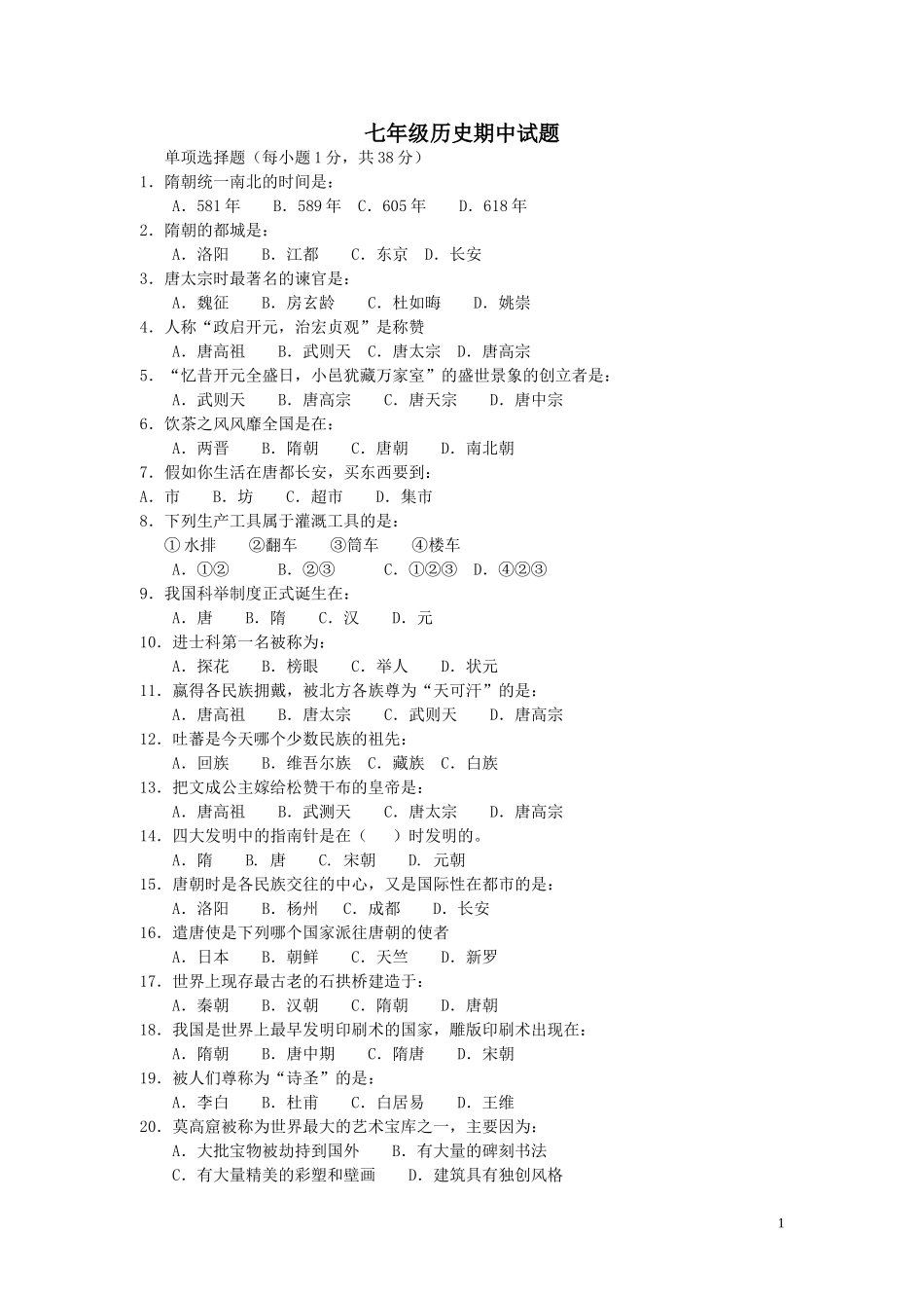 七下册填空题1_第1页