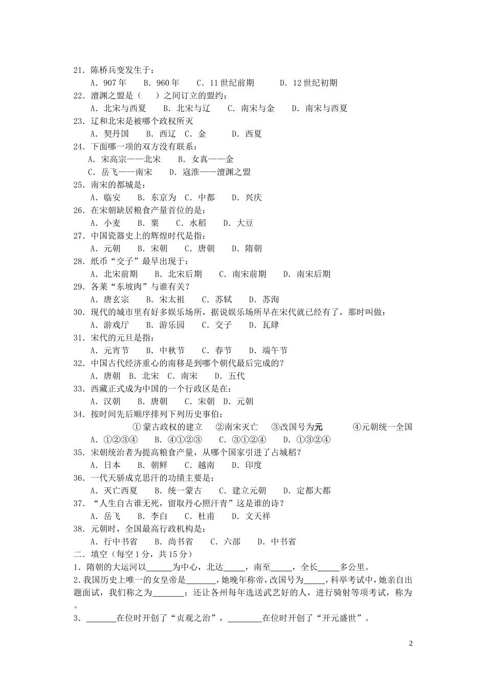 七下册填空题1_第2页