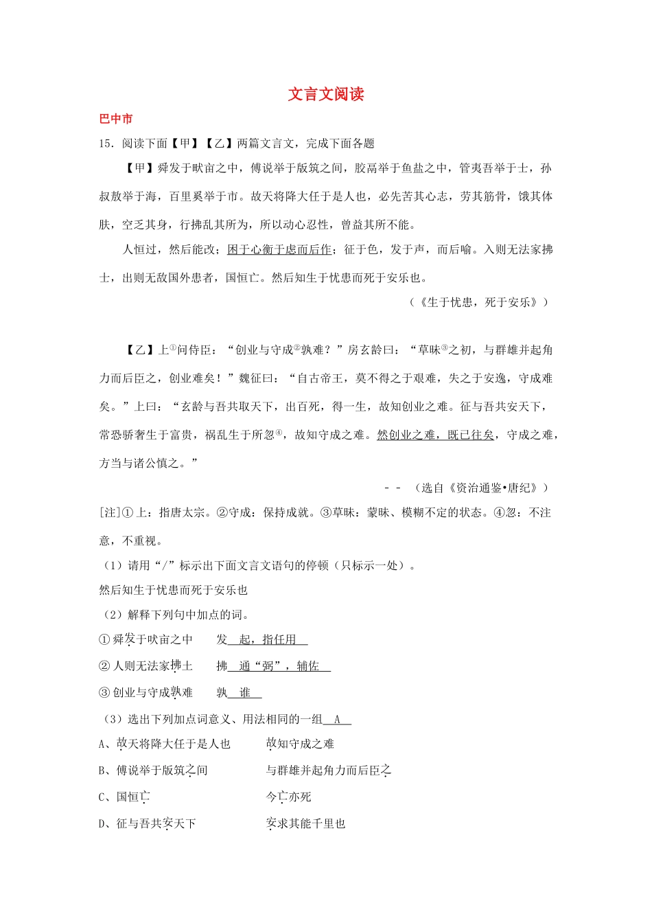 中考语文试卷按考点分项汇编 文言文阅读试卷_第1页