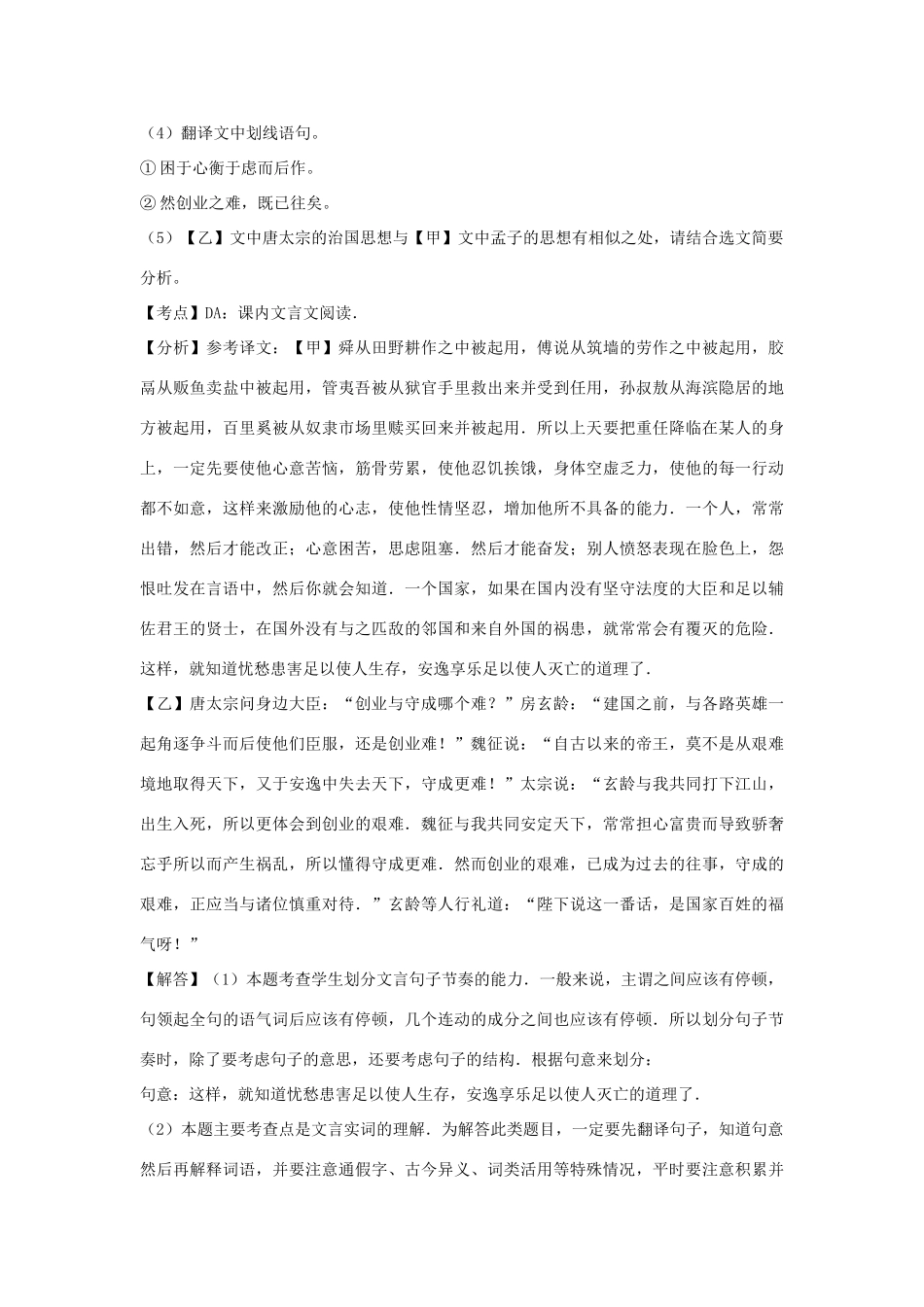 中考语文试卷按考点分项汇编 文言文阅读试卷_第2页