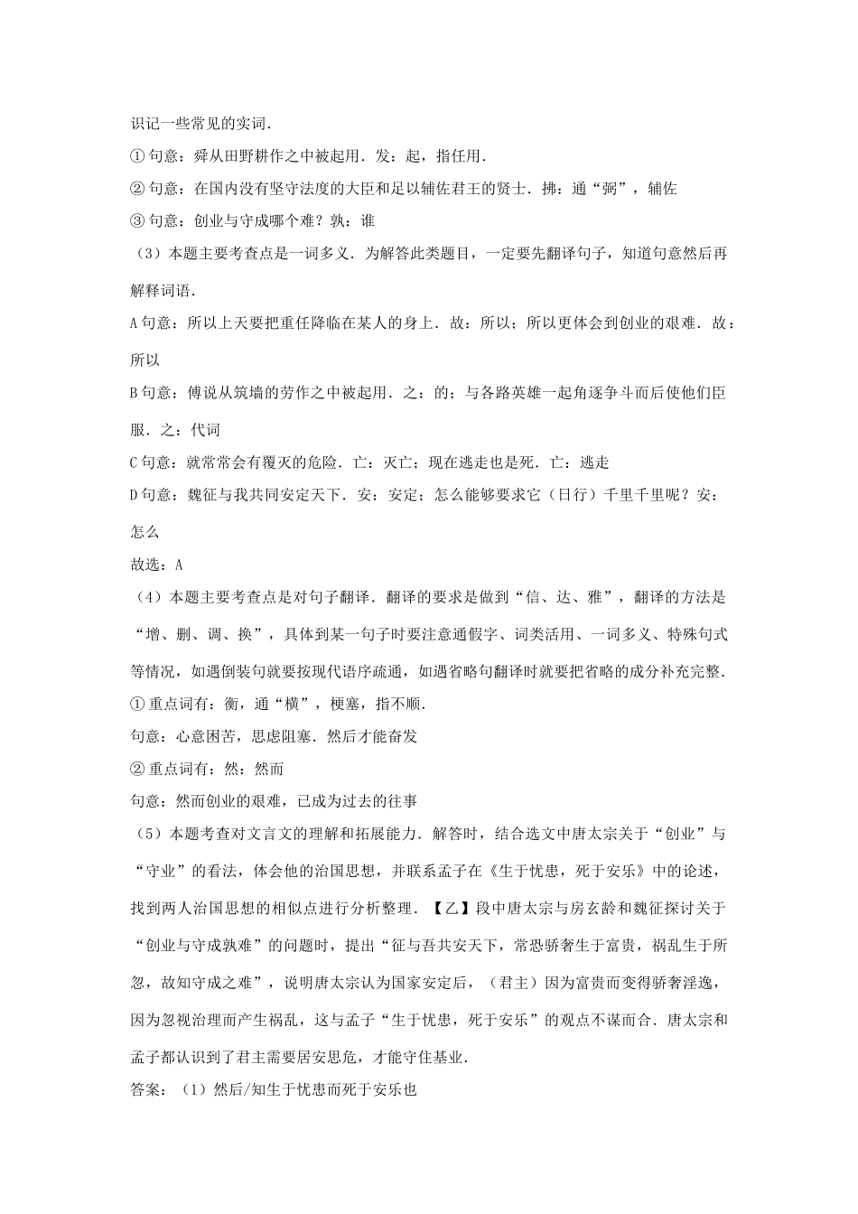 中考语文试卷按考点分项汇编 文言文阅读试卷_第3页