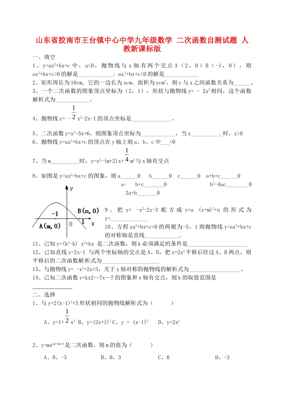 九年级数学 二次函数自测试卷 人教新课标版试卷_第1页