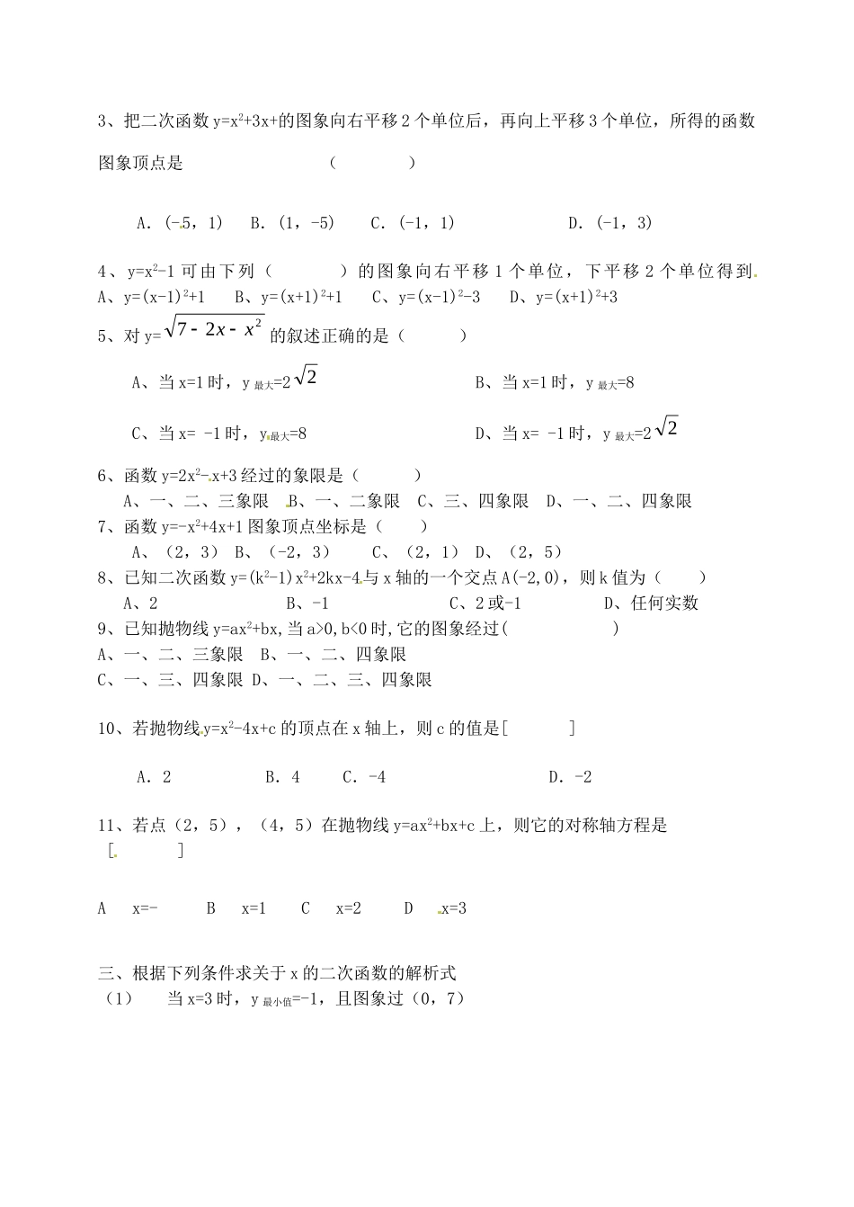 九年级数学 二次函数自测试卷 人教新课标版试卷_第2页