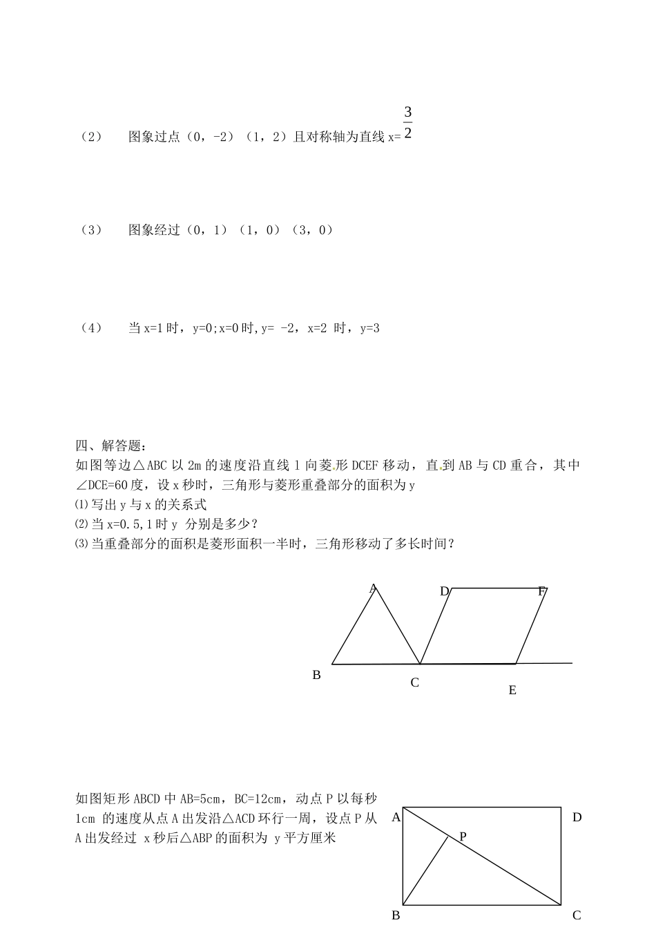 九年级数学 二次函数自测试卷 人教新课标版试卷_第3页