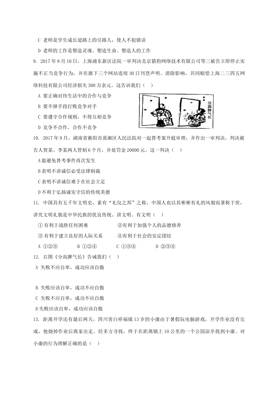 初中政治毕业生学业综合测试试题_第3页