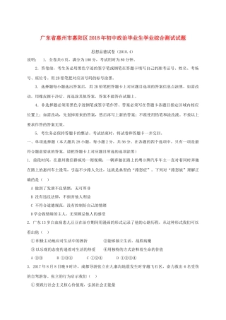 初中政治毕业生学业综合测试试题