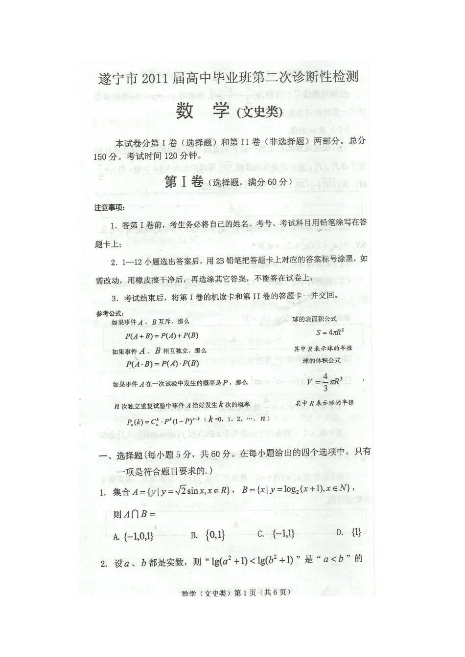 四川省遂宁市高三数学第二次诊断性检测 文 旧人教版试卷_第2页