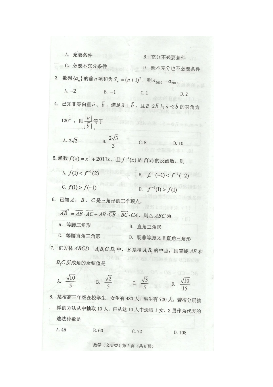 四川省遂宁市高三数学第二次诊断性检测 文 旧人教版试卷_第3页