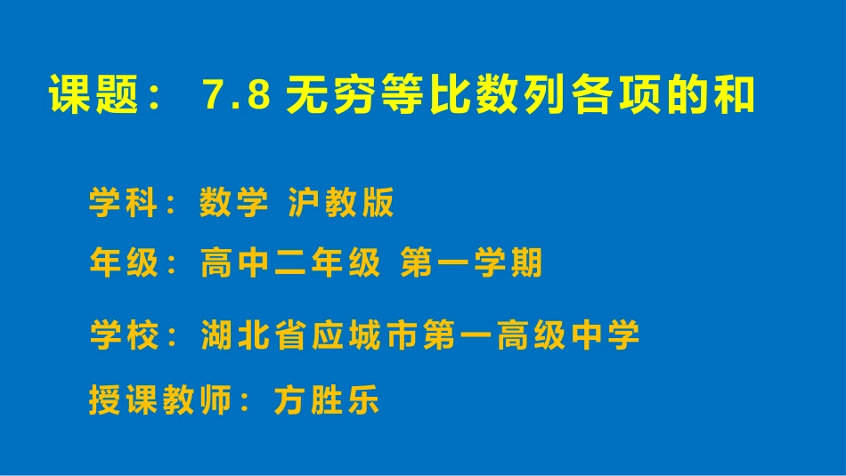 7.8无穷等比数列各项的和_第1页