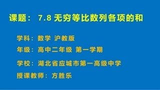 7.8无穷等比数列各项的和