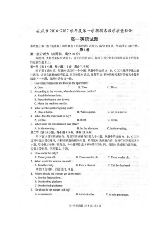 安徽省安庆市高一英语上学期期末考试试卷试卷