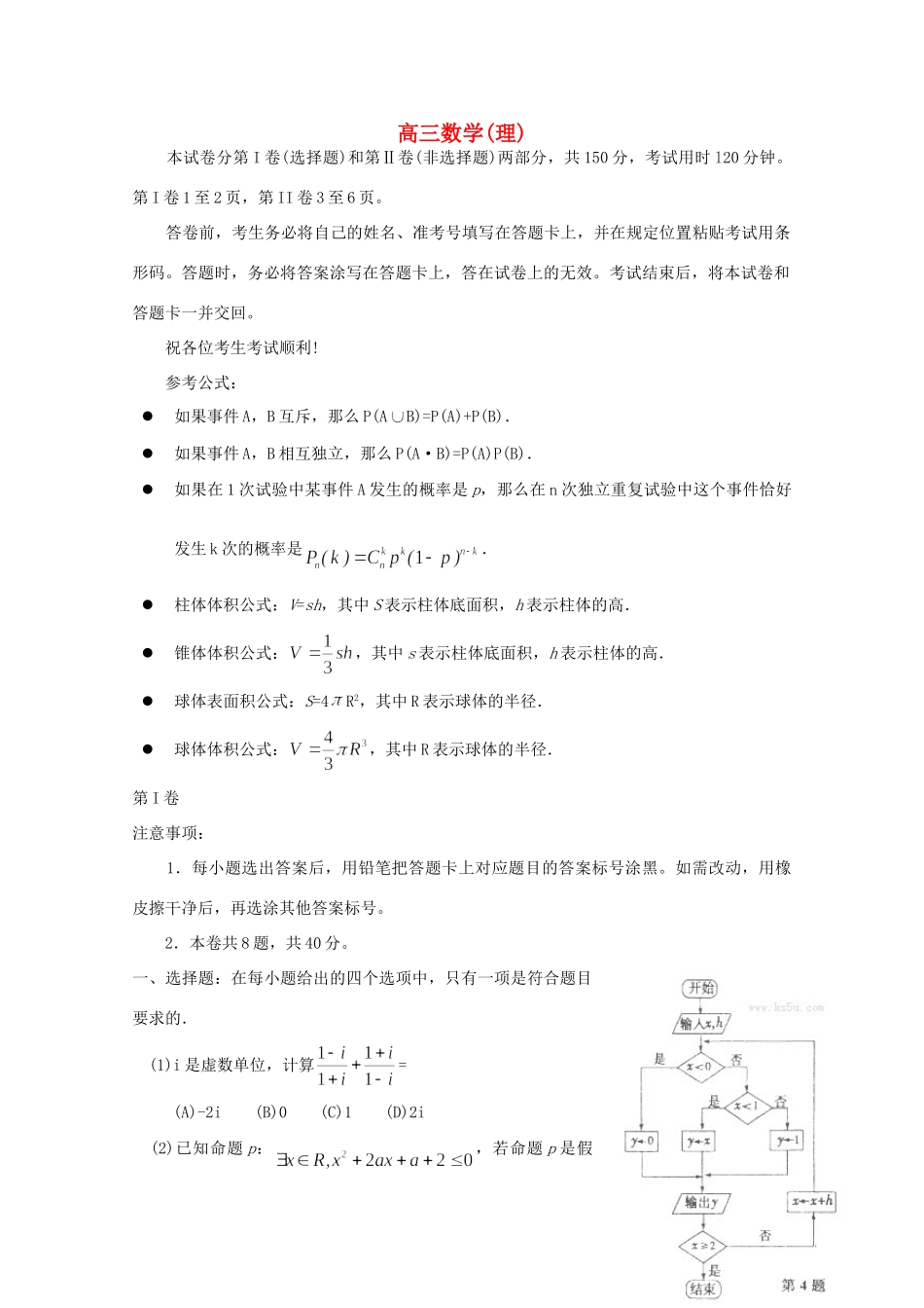 天津市红桥区高三数学第一次模拟考试试卷(红桥一模，无答案)理 新人教A版试卷_第1页