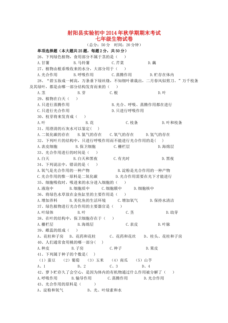 初中七年级生物上学期期末试题(无答案) 新人教版 试题_第1页