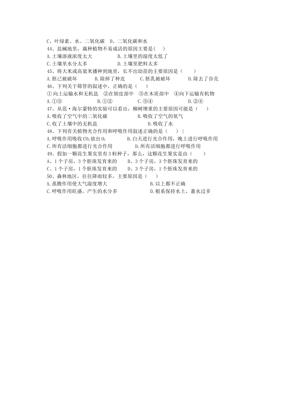 初中七年级生物上学期期末试题(无答案) 新人教版 试题_第2页