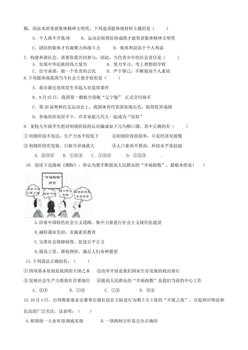 安徽省淮北二中九年级政治第一次月考试卷 新人教版试卷_第2页