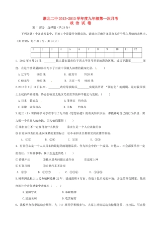 安徽省淮北二中九年级政治第一次月考试卷 新人教版试卷