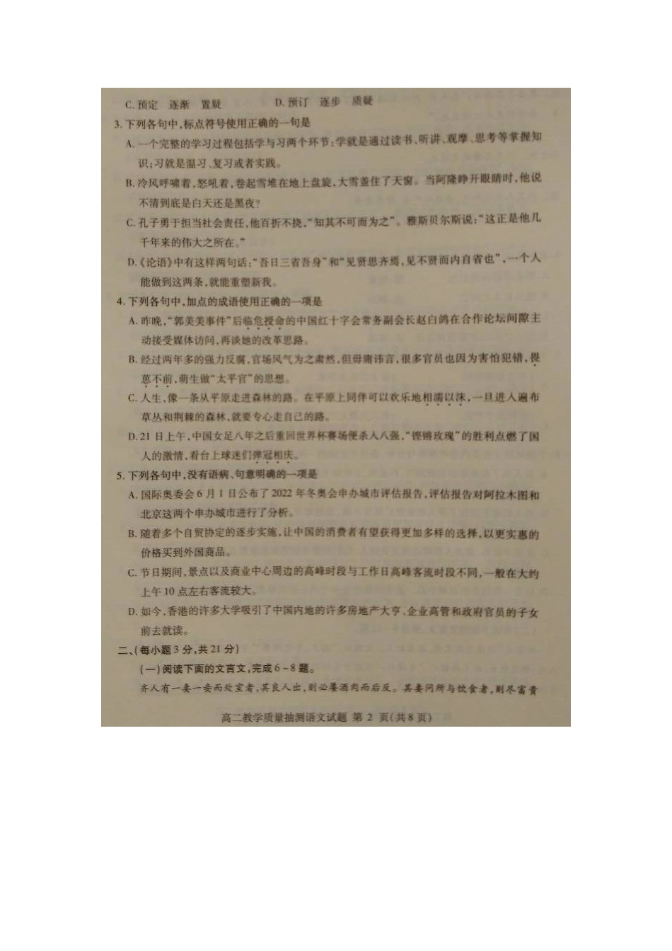 山东省临沂市_高二语文下学期期末教学质量抽测试卷扫描版无答案试卷_第2页
