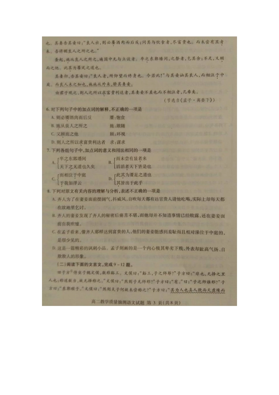 山东省临沂市_高二语文下学期期末教学质量抽测试卷扫描版无答案试卷_第3页