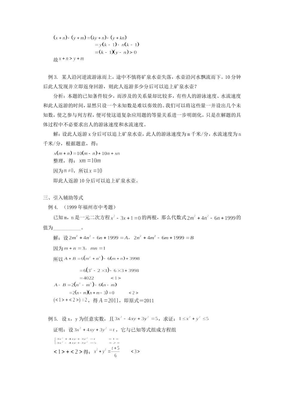 初中数学合理引入  快捷解题专题辅导 试题_第2页