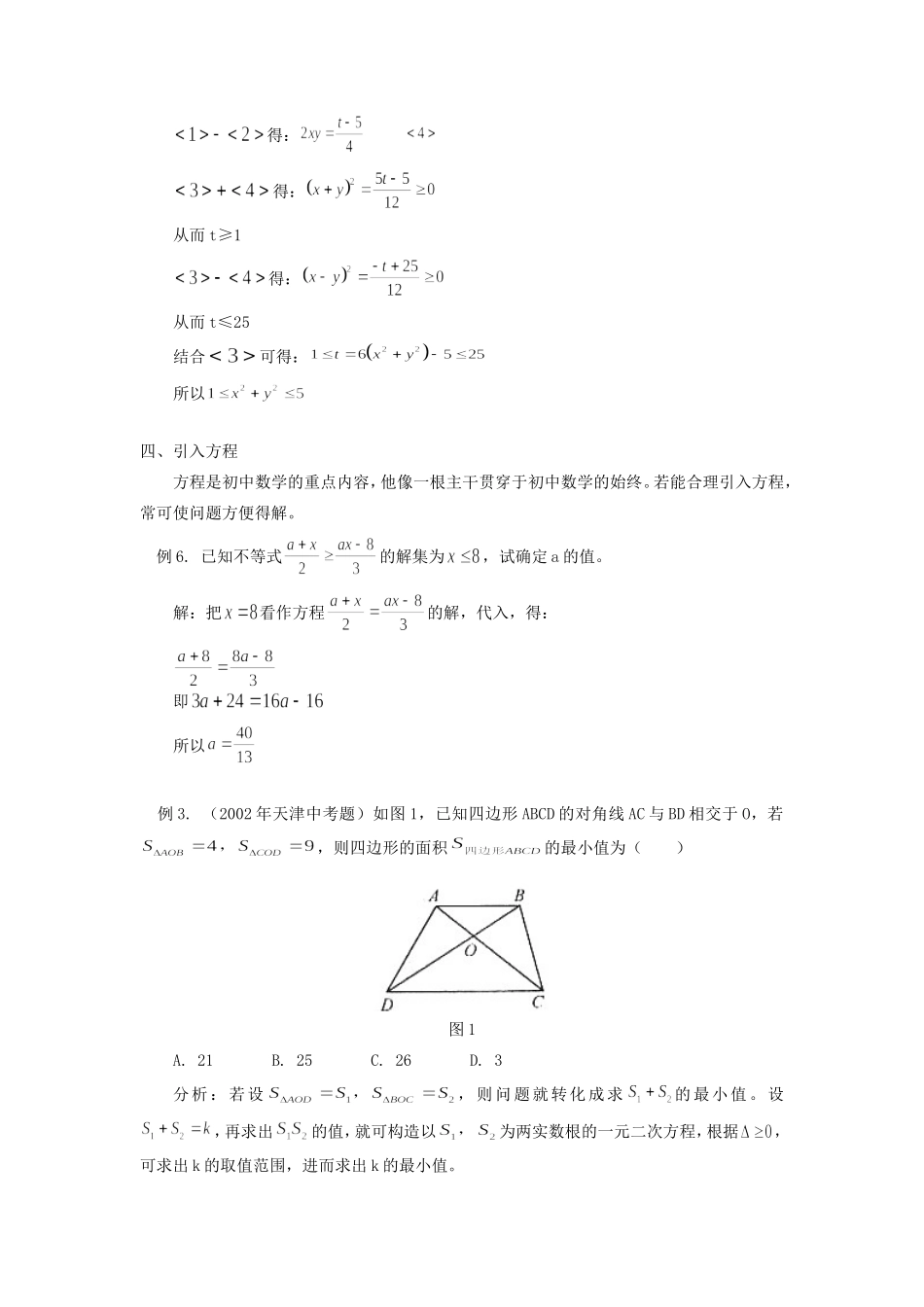 初中数学合理引入  快捷解题专题辅导 试题_第3页