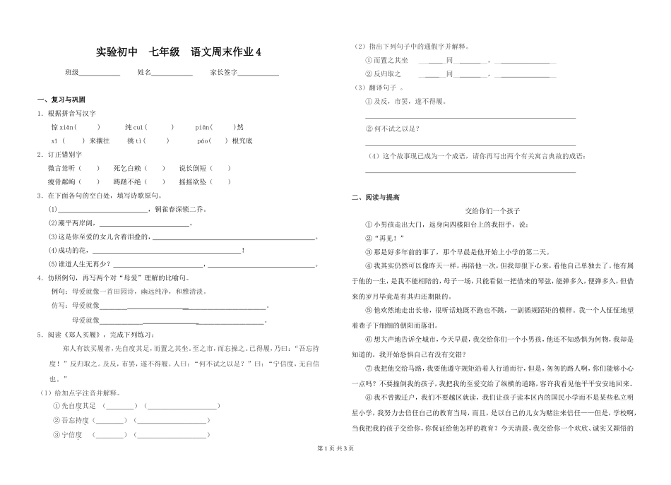 7(上)语文周末作业4含答案_第1页