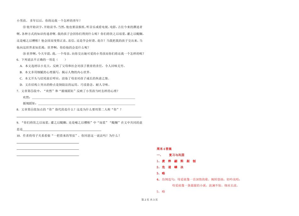 7(上)语文周末作业4含答案_第2页