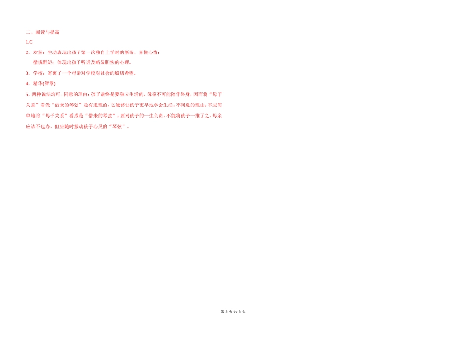 7(上)语文周末作业4含答案_第3页