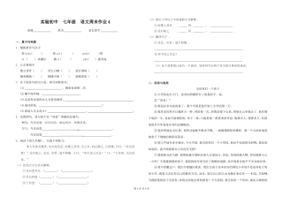 7(上)语文周末作业4含答案