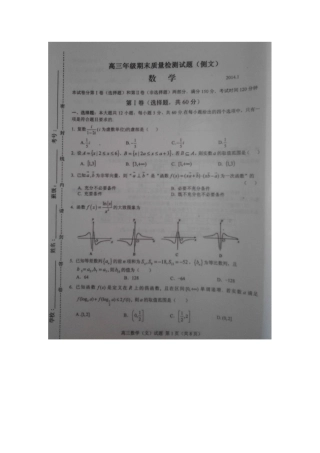 山东省临沂市高三数学上学期期末质量检测试卷 文(扫描版)新人教A版试卷