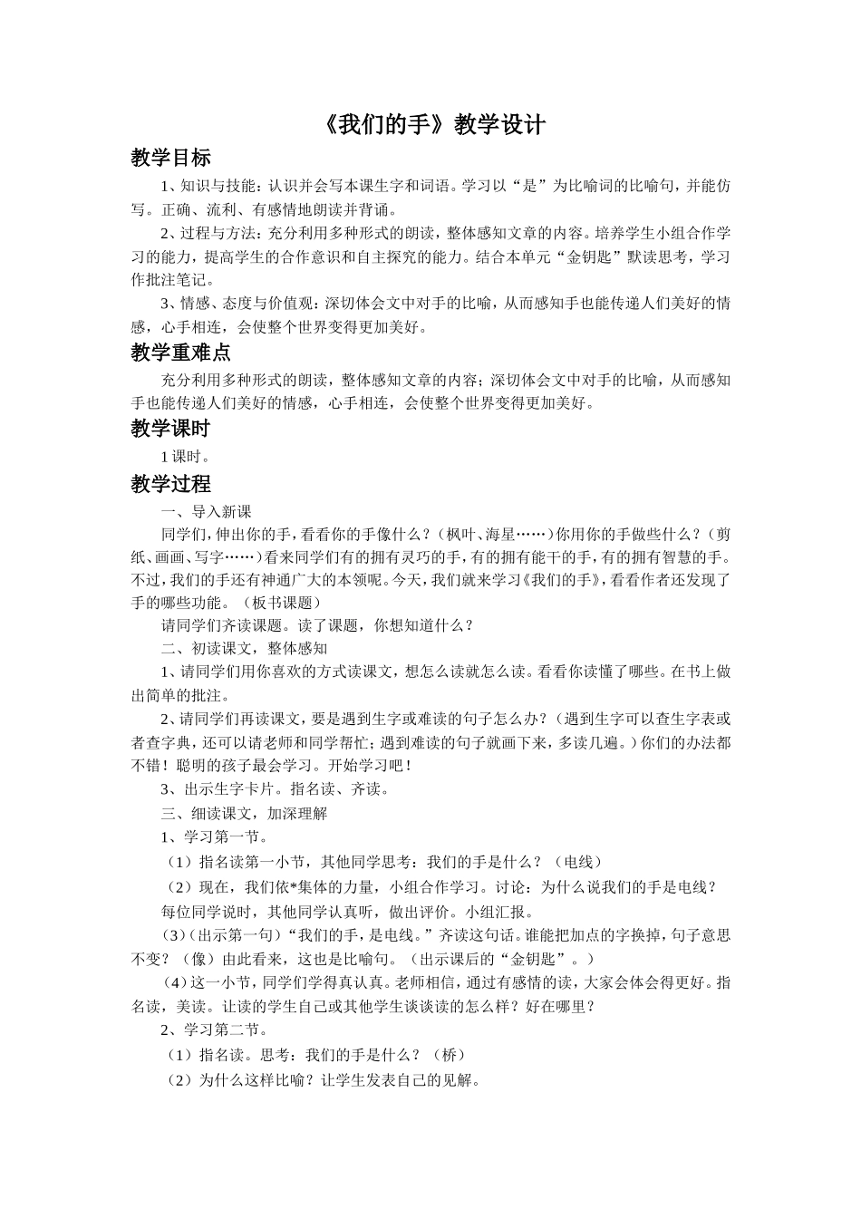 《我们的手》教学设计2_第1页