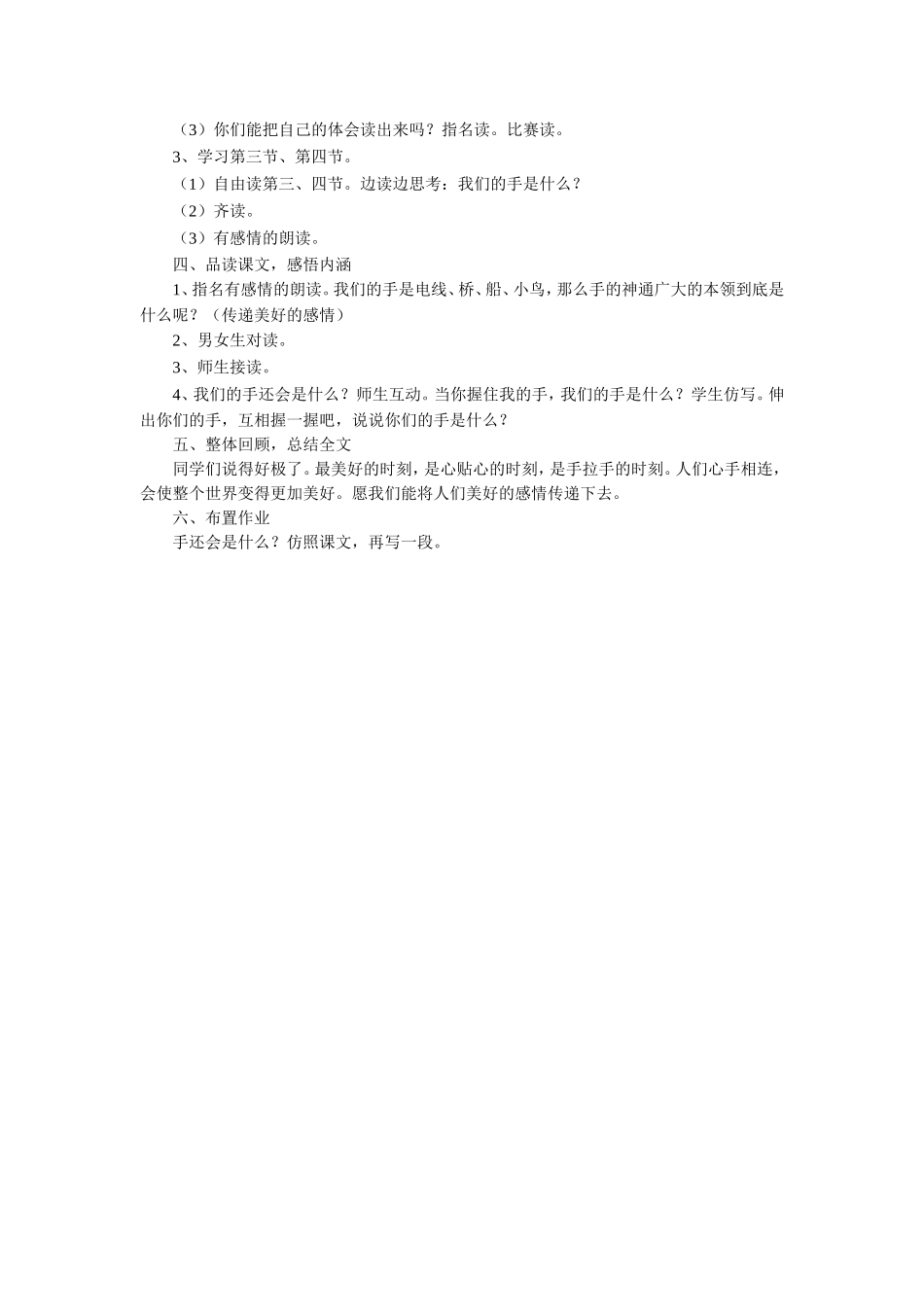 《我们的手》教学设计2_第2页