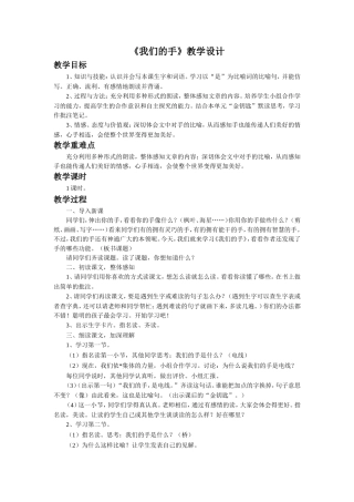 《我们的手》教学设计2