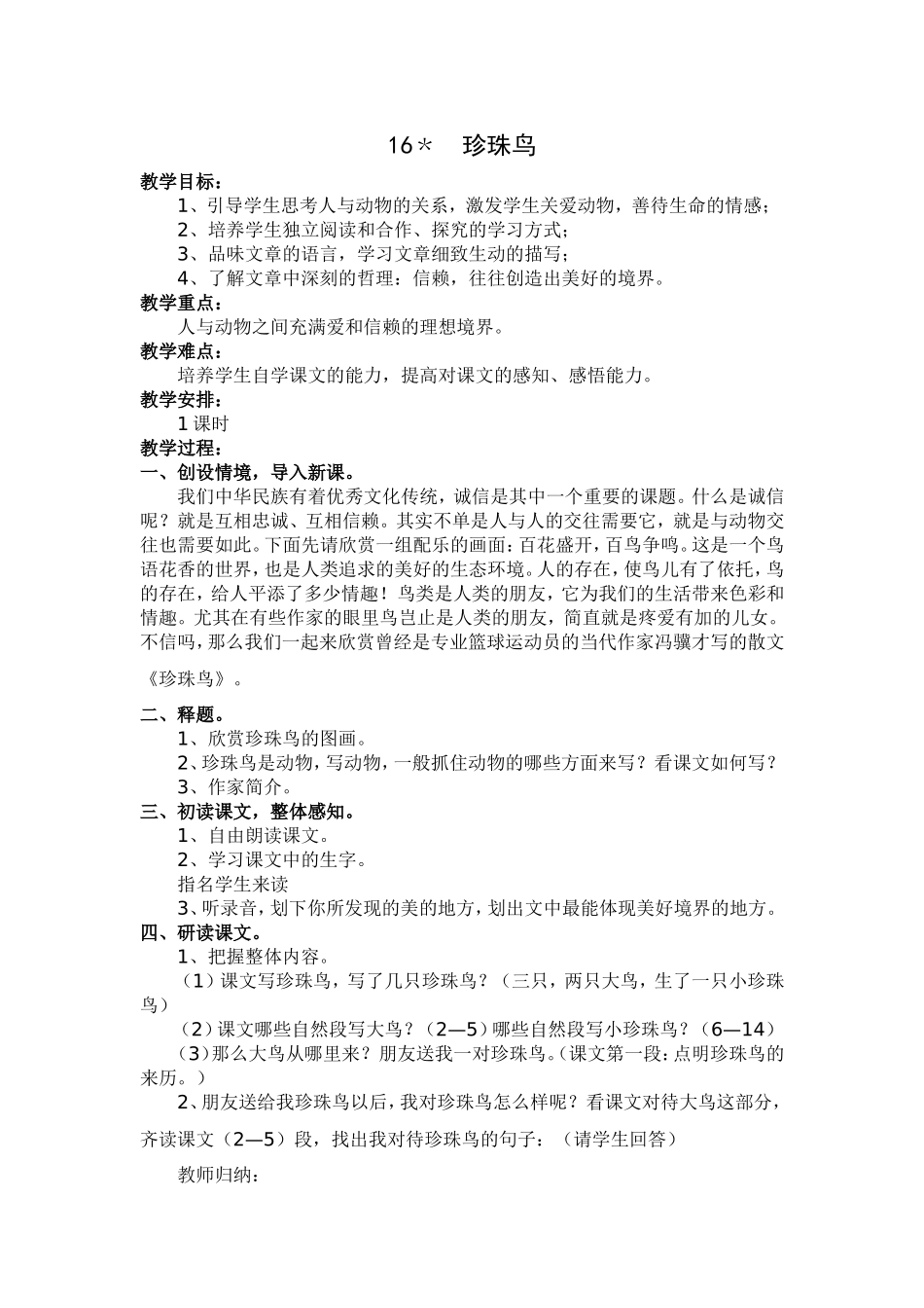 珍珠鸟-教案_第1页