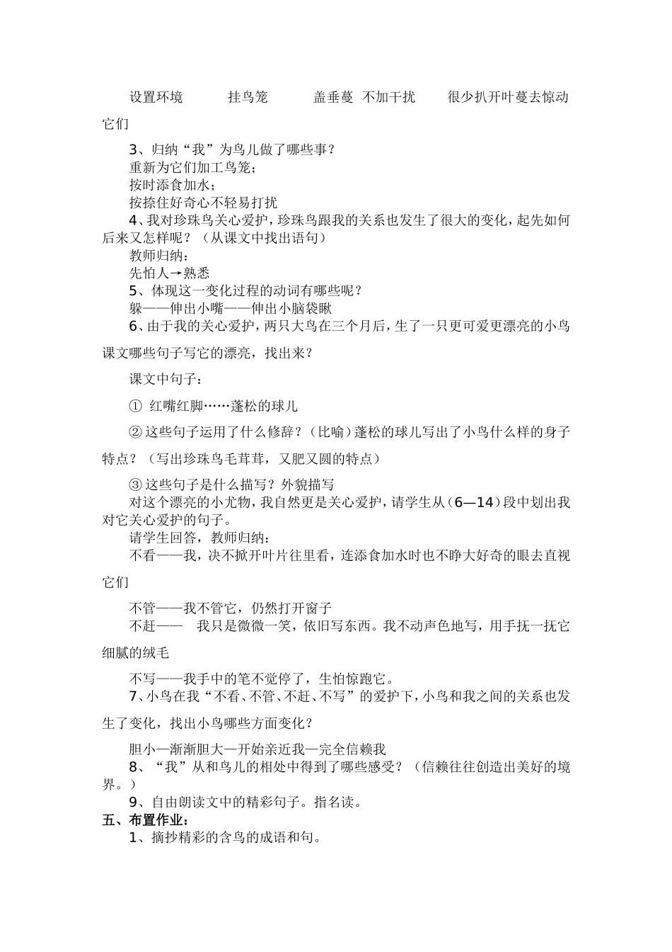 珍珠鸟-教案_第2页