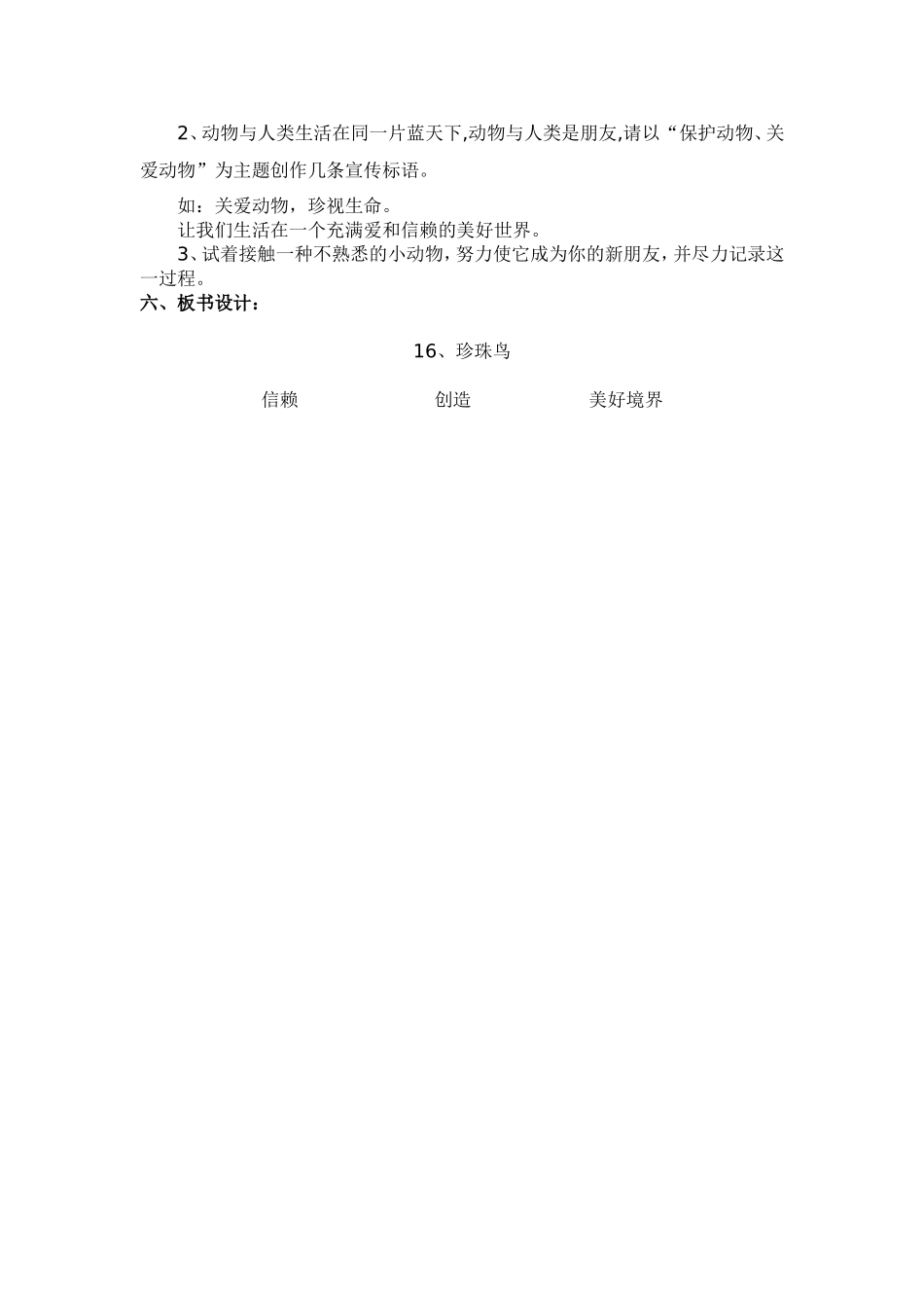 珍珠鸟-教案_第3页