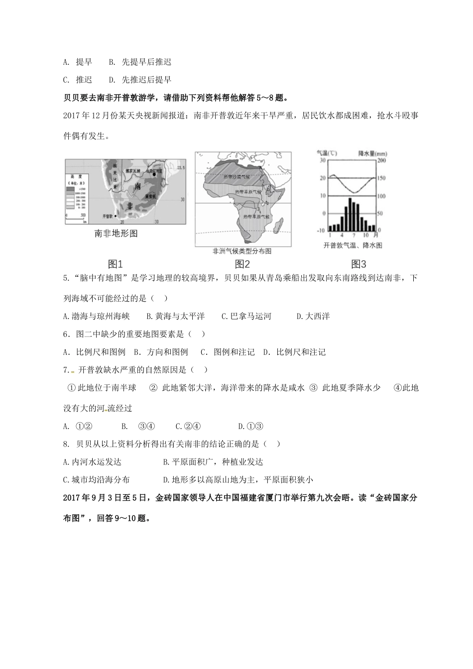 九年级地理第二次模拟考试试卷_第2页