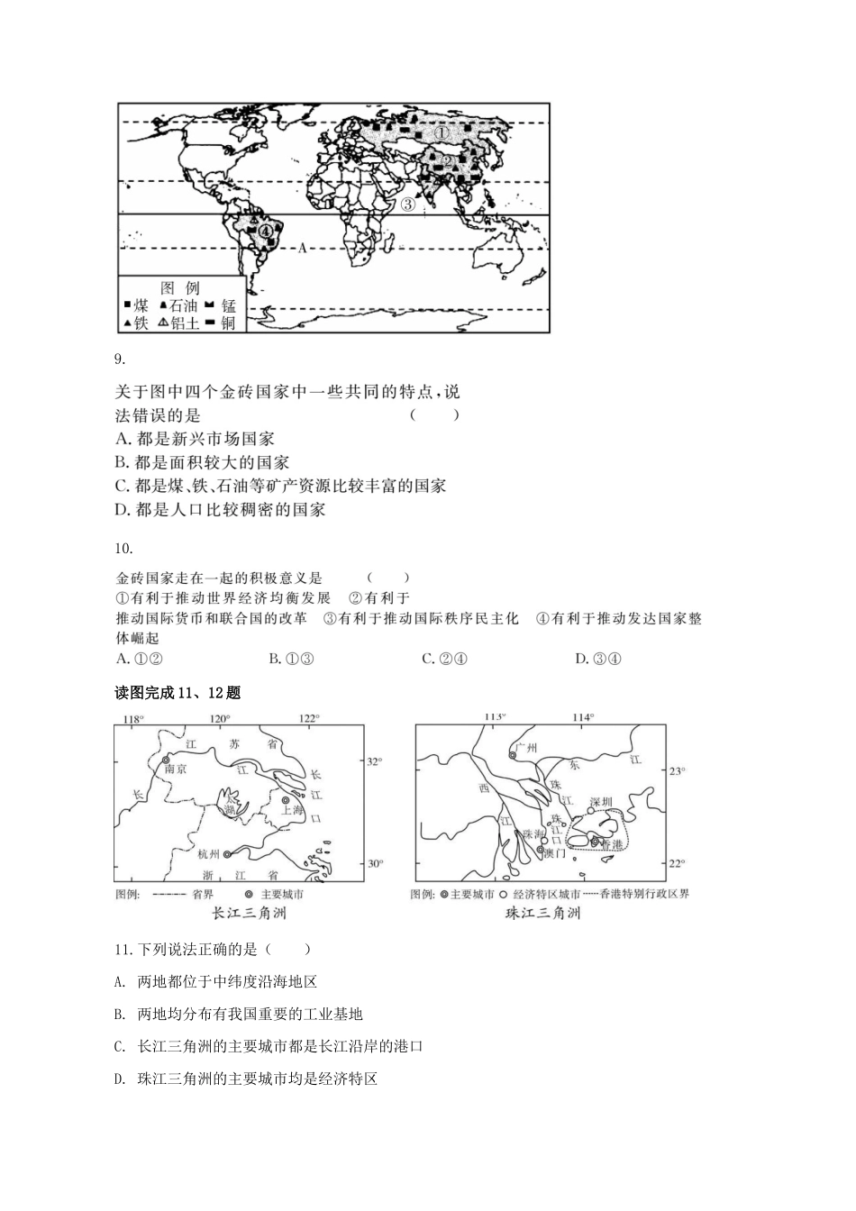 九年级地理第二次模拟考试试卷_第3页