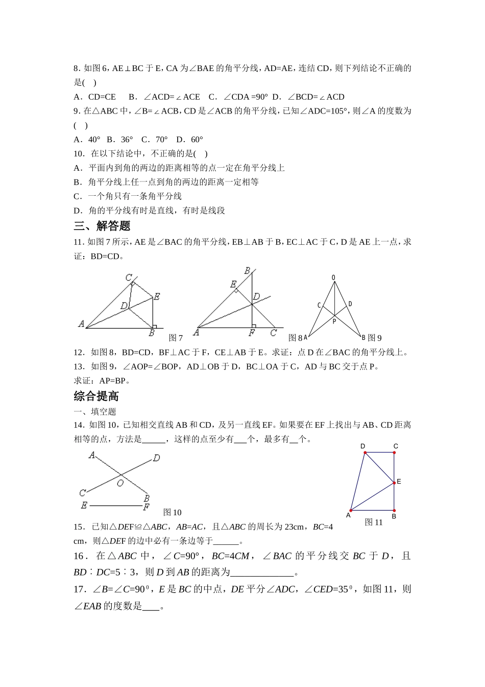 《角的平分线的性质》同步练习3_第2页