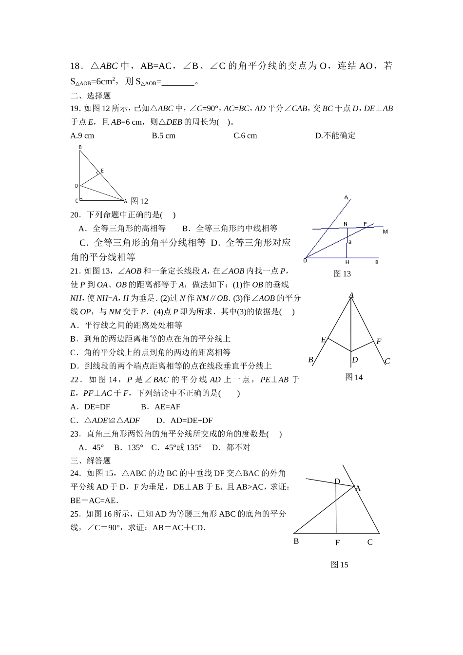 《角的平分线的性质》同步练习3_第3页