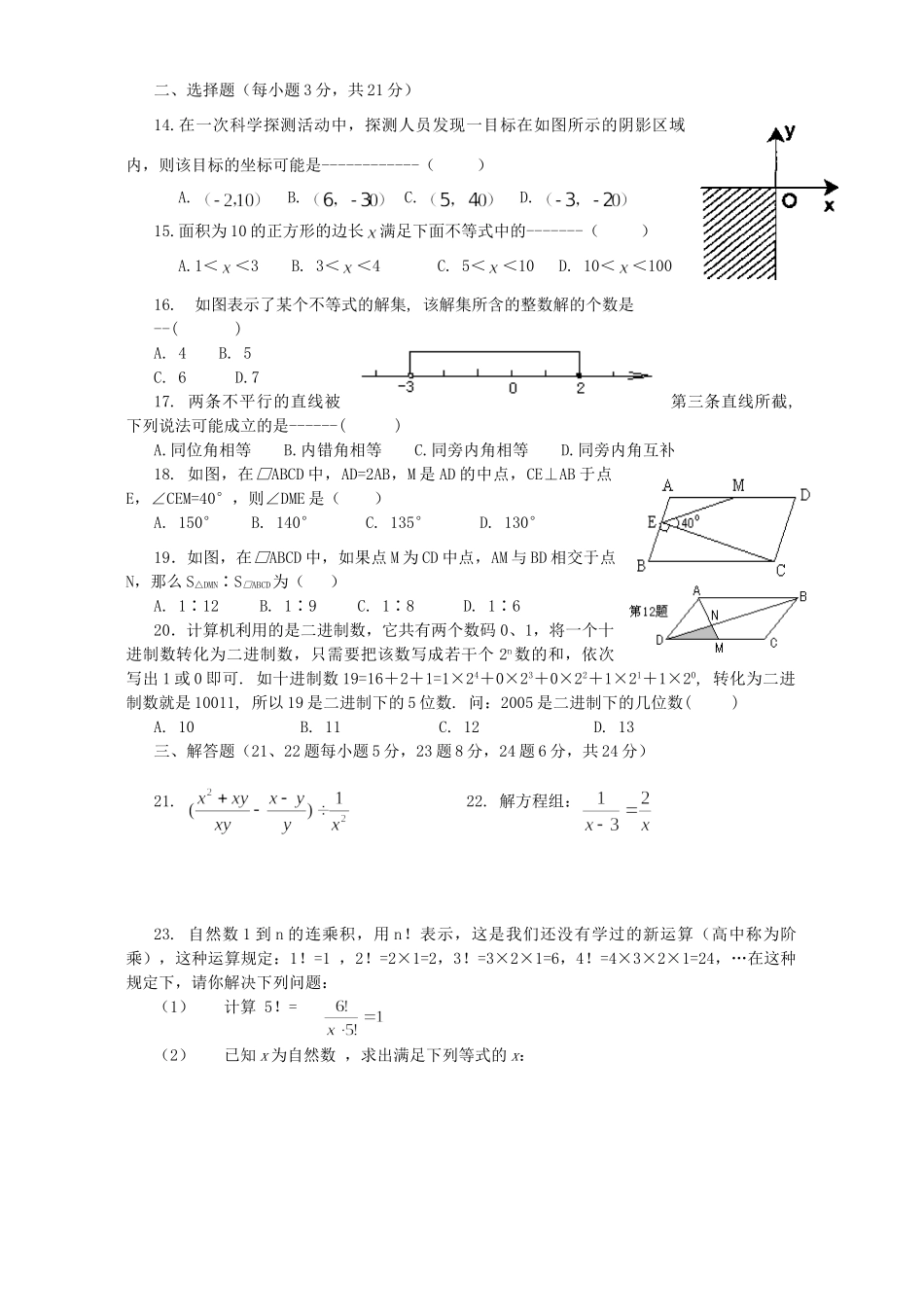 九年级数学中考第二次模拟考试卷 华师大版试卷_第2页