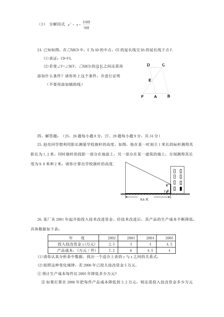 九年级数学中考第二次模拟考试卷 华师大版试卷_第3页