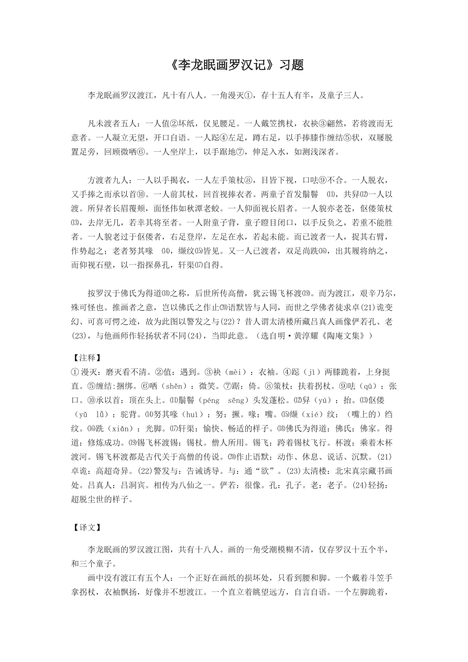 《李龙眠画罗汉记》习题2_第1页