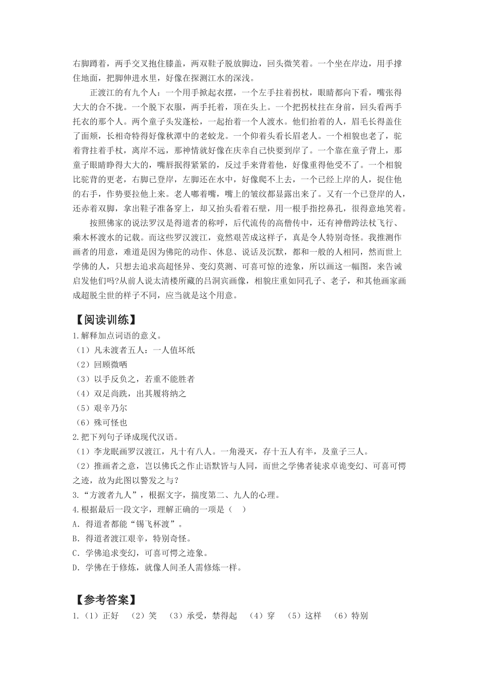 《李龙眠画罗汉记》习题2_第2页