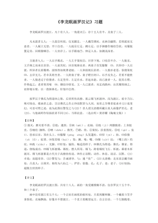 《李龙眠画罗汉记》习题2